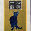 Nishida cat prints