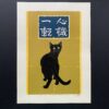 Cat printmaker: Tadashige Nishida