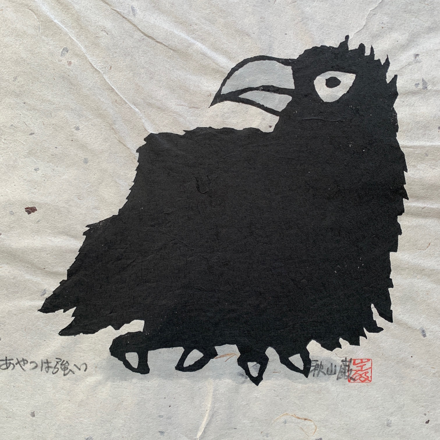 Iwao AKIYAMA: That guy is strong