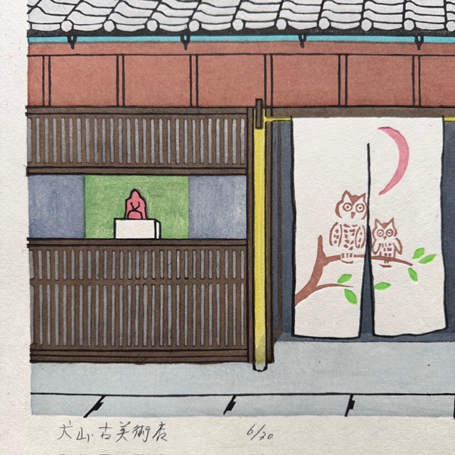 Shoji Tomita: Inuyama, Antique art shop